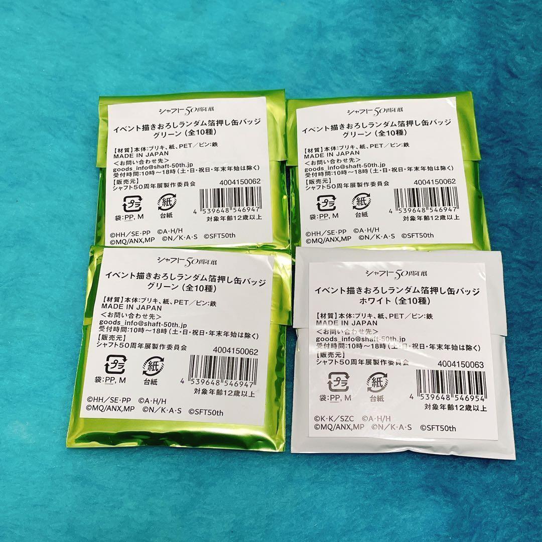 【激レア】シャフト展 入場特典付 物語シリーズ/絶望先生/ひだまり 豪華セット