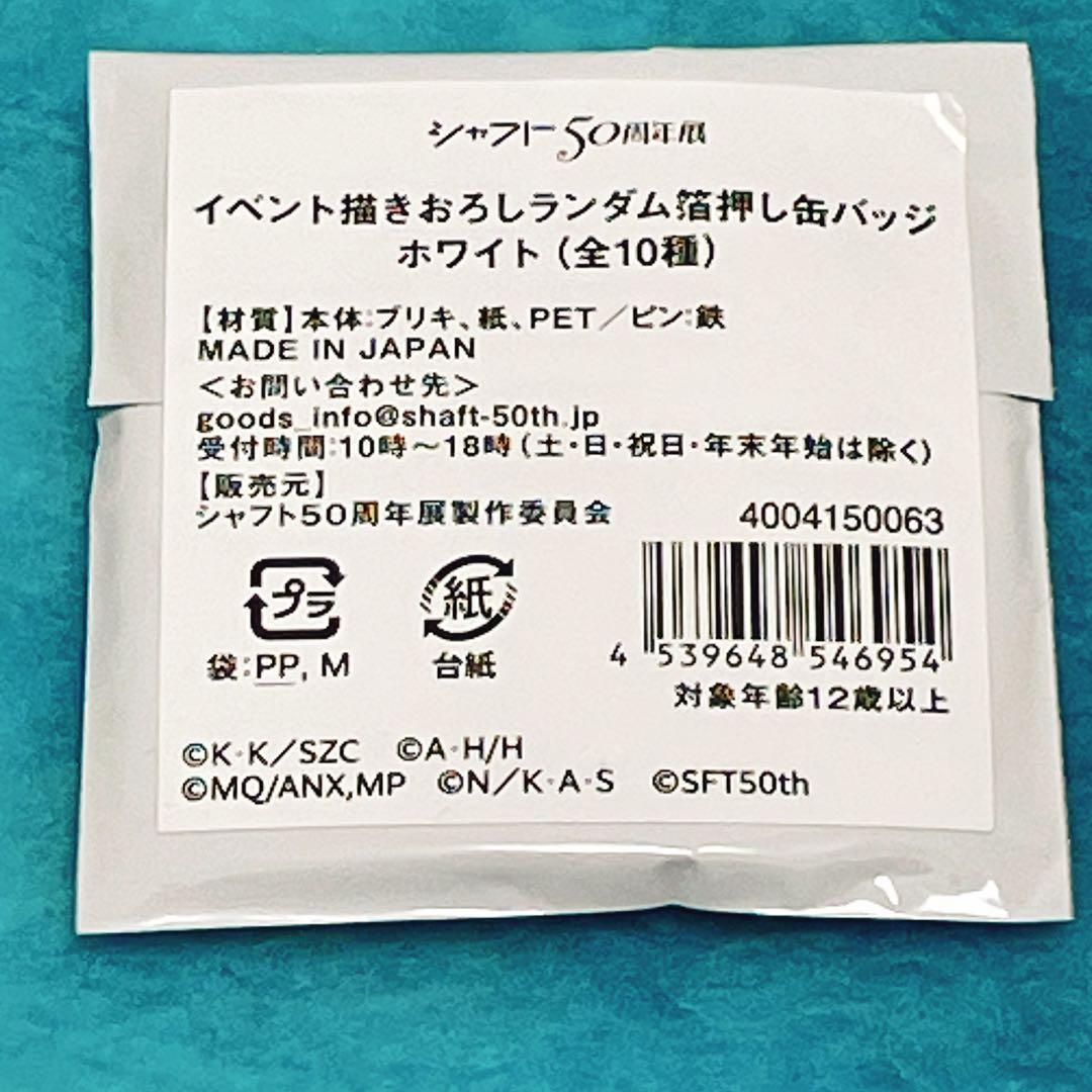 【激レア】シャフト展 入場特典付 物語シリーズ/絶望先生/ひだまり 豪華セット