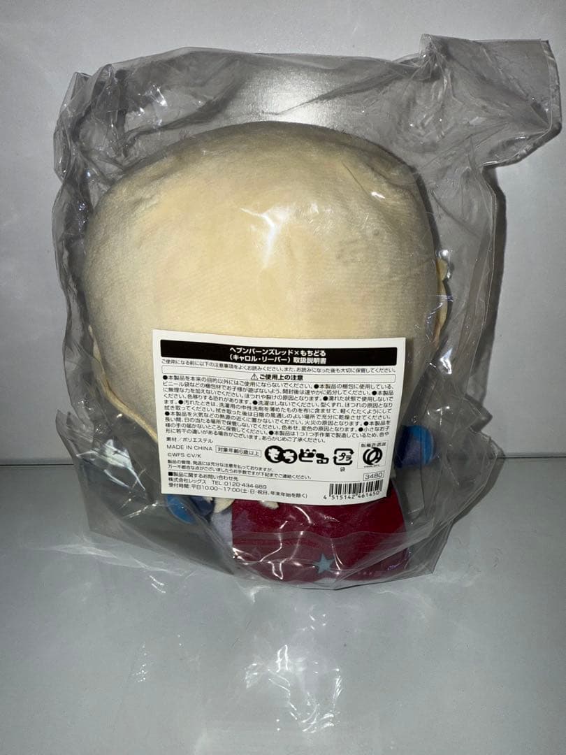 キャロル•リーパー　ヘブンバーンズレッド　ヘブバン　もちどる　ぬいぐるみ