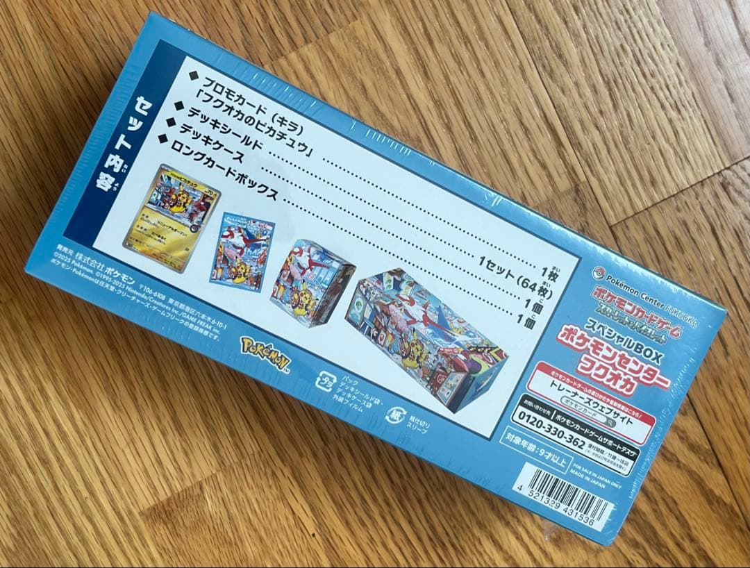 ポケモンカードゲーム　スペシャルBOX ポケモンセンターフクオカ