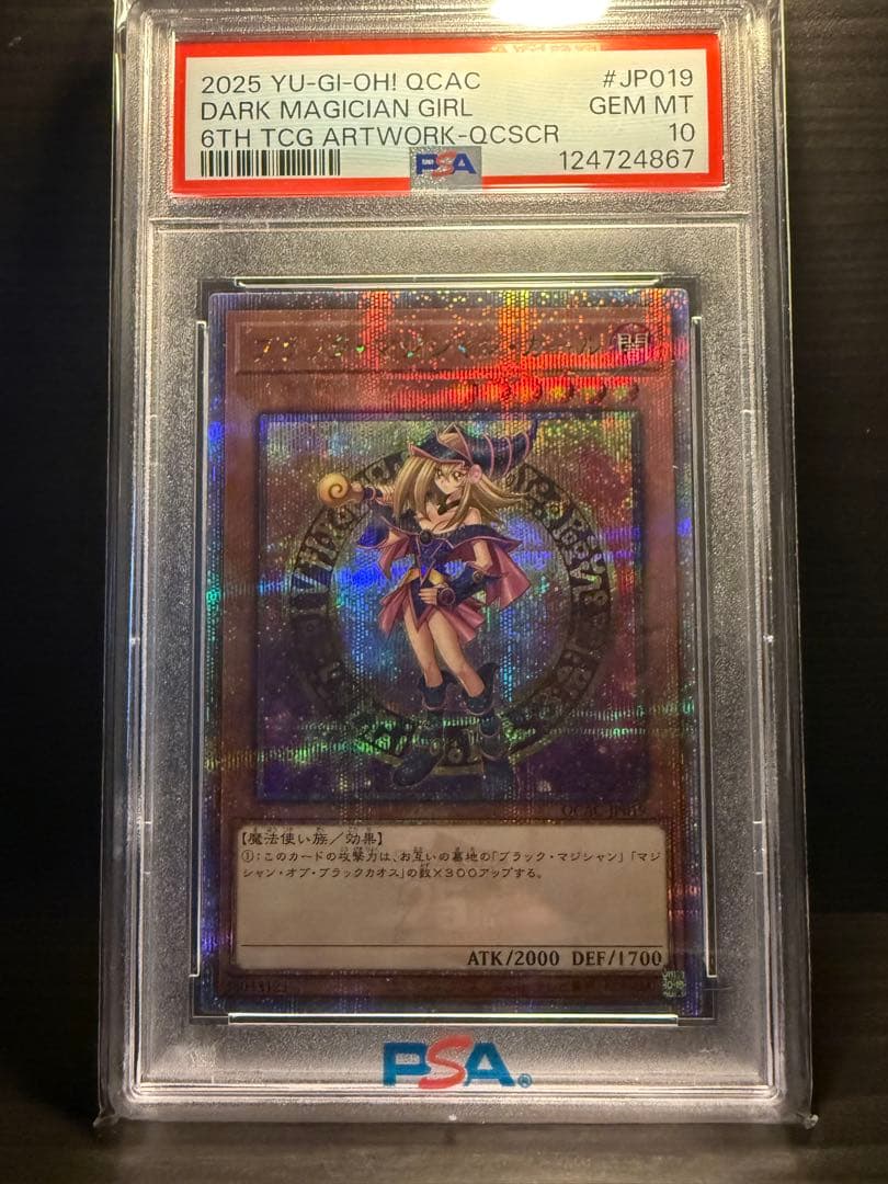 モ*コ様 【PSA10】ブラックマジシャンガール　25thシークレットレア