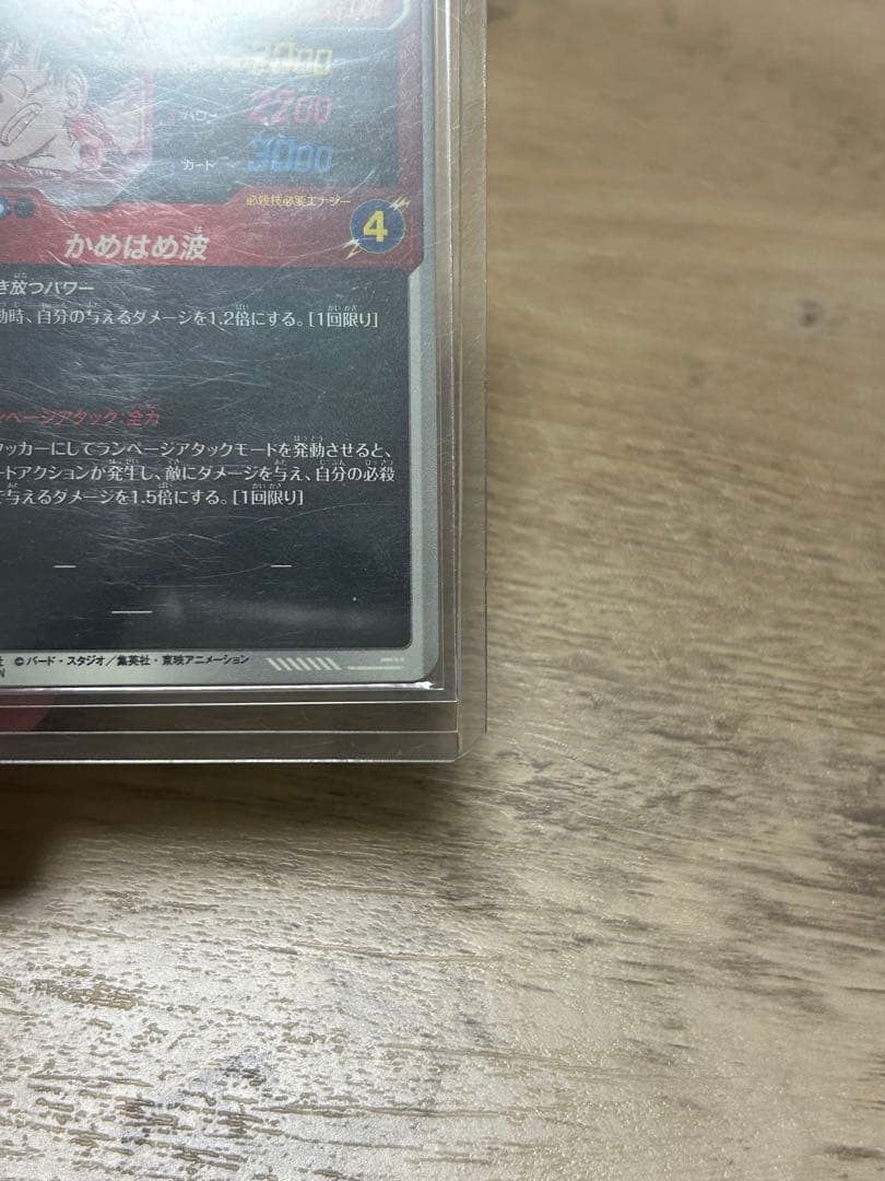 ドラゴンボールダイバーズ apt-001 パラレル　孫悟空　少年期