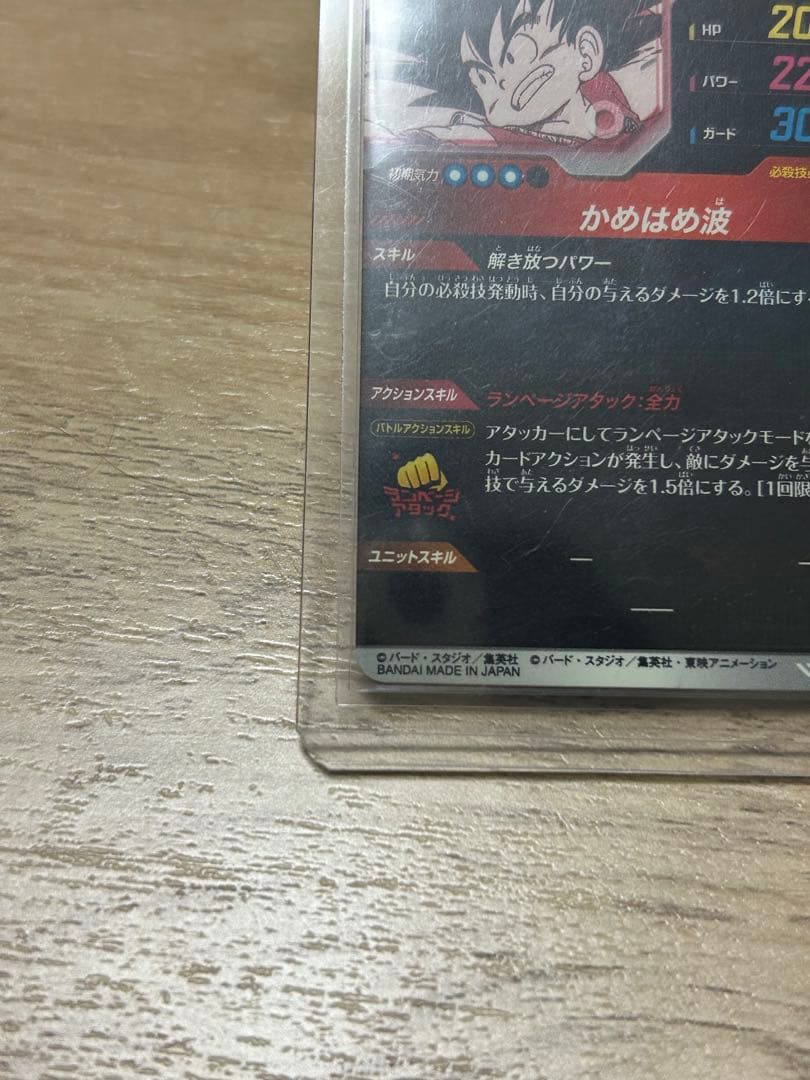 ドラゴンボールダイバーズ apt-001 パラレル　孫悟空　少年期