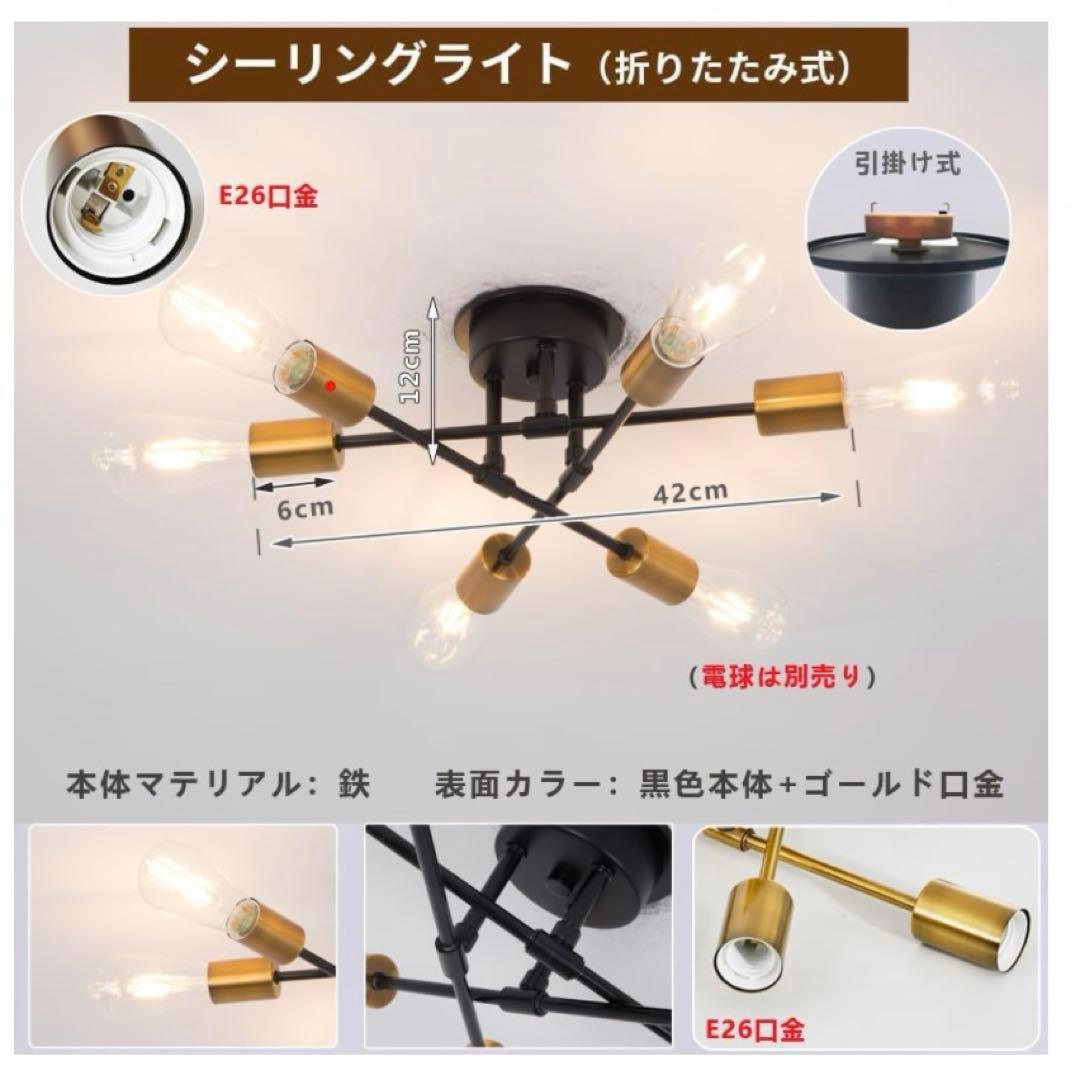 【新品】北欧風 シーリングライト 6灯 アンティーク