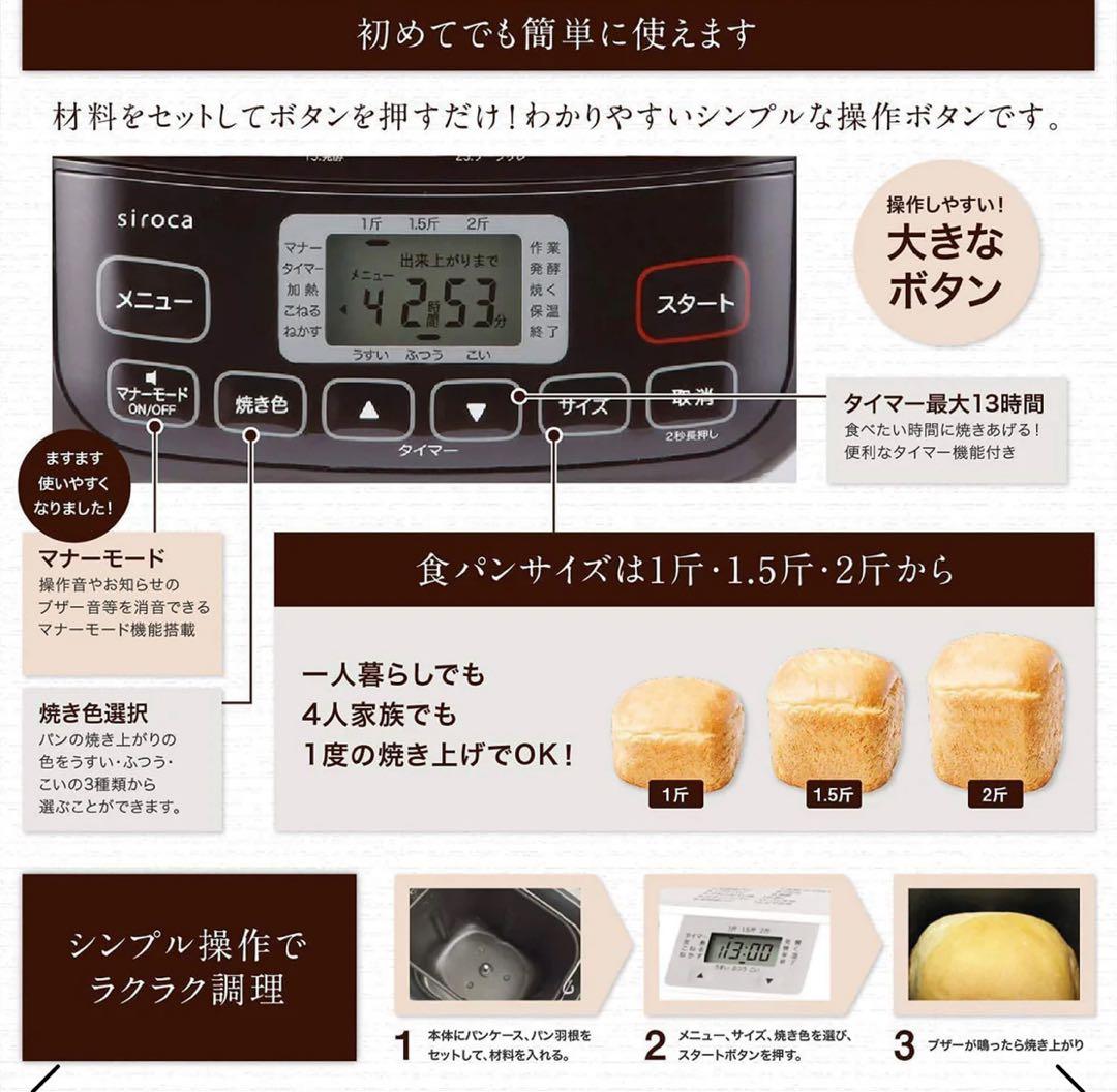 siroka シロカ ホームべーカリー SHB-712 おうちパン