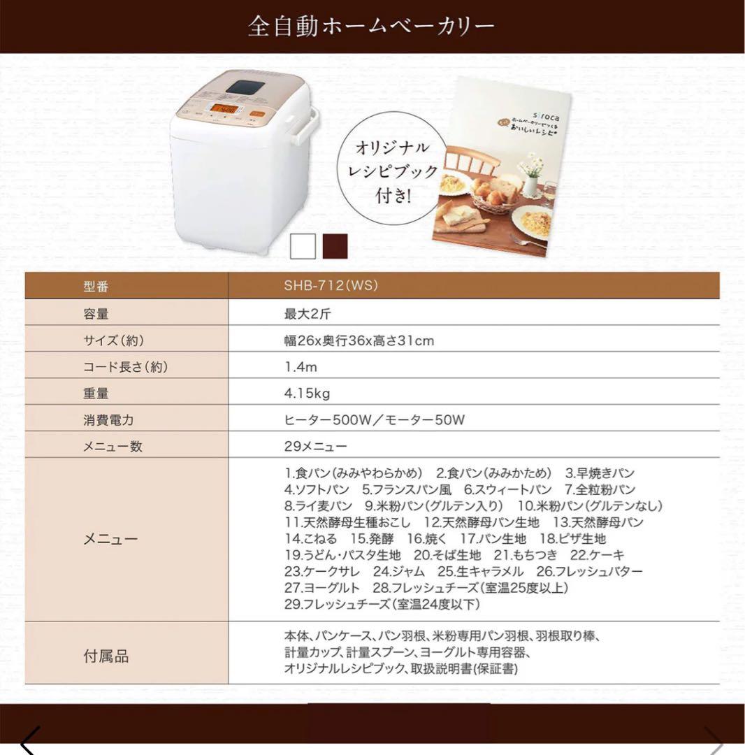 siroka シロカ ホームべーカリー SHB-712 おうちパン