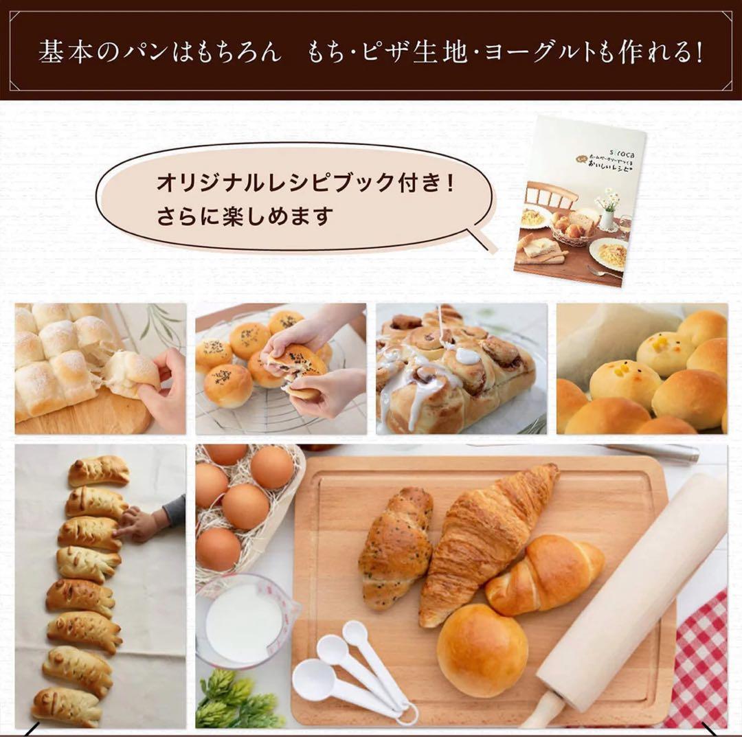 siroka シロカ ホームべーカリー SHB-712 おうちパン