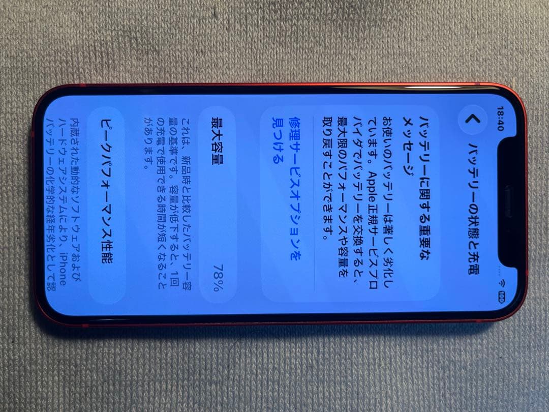 Apple iPhone 12 mini(PRODUCT RED) 64GB本体