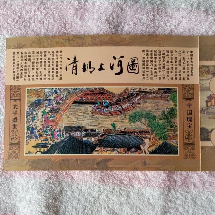 しおり(金属) 清明上河図(北京故宮博物院) 新品で未開封品