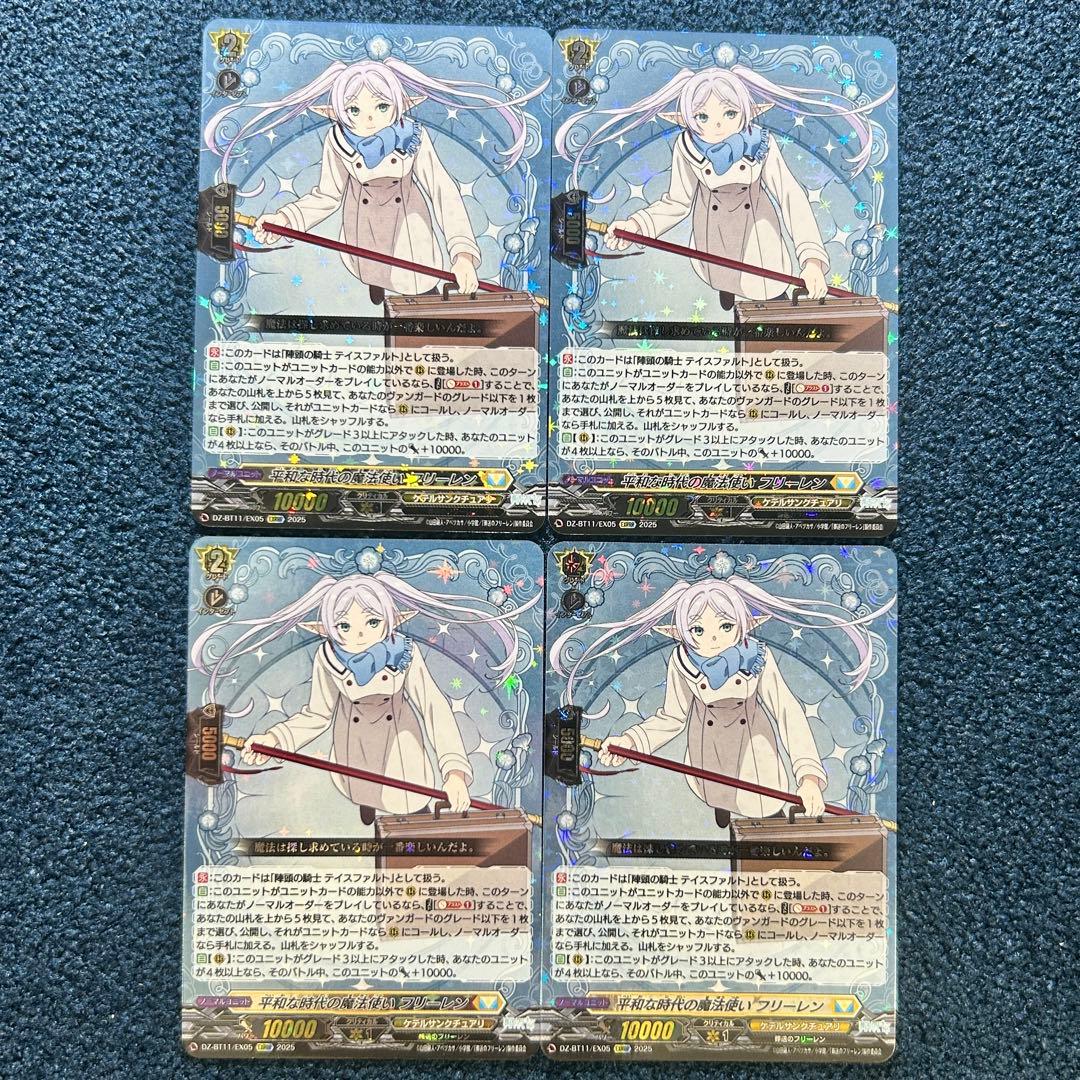 ヴァンガード 平和な時代の魔法使い フリーレン 武奏烈華 4枚