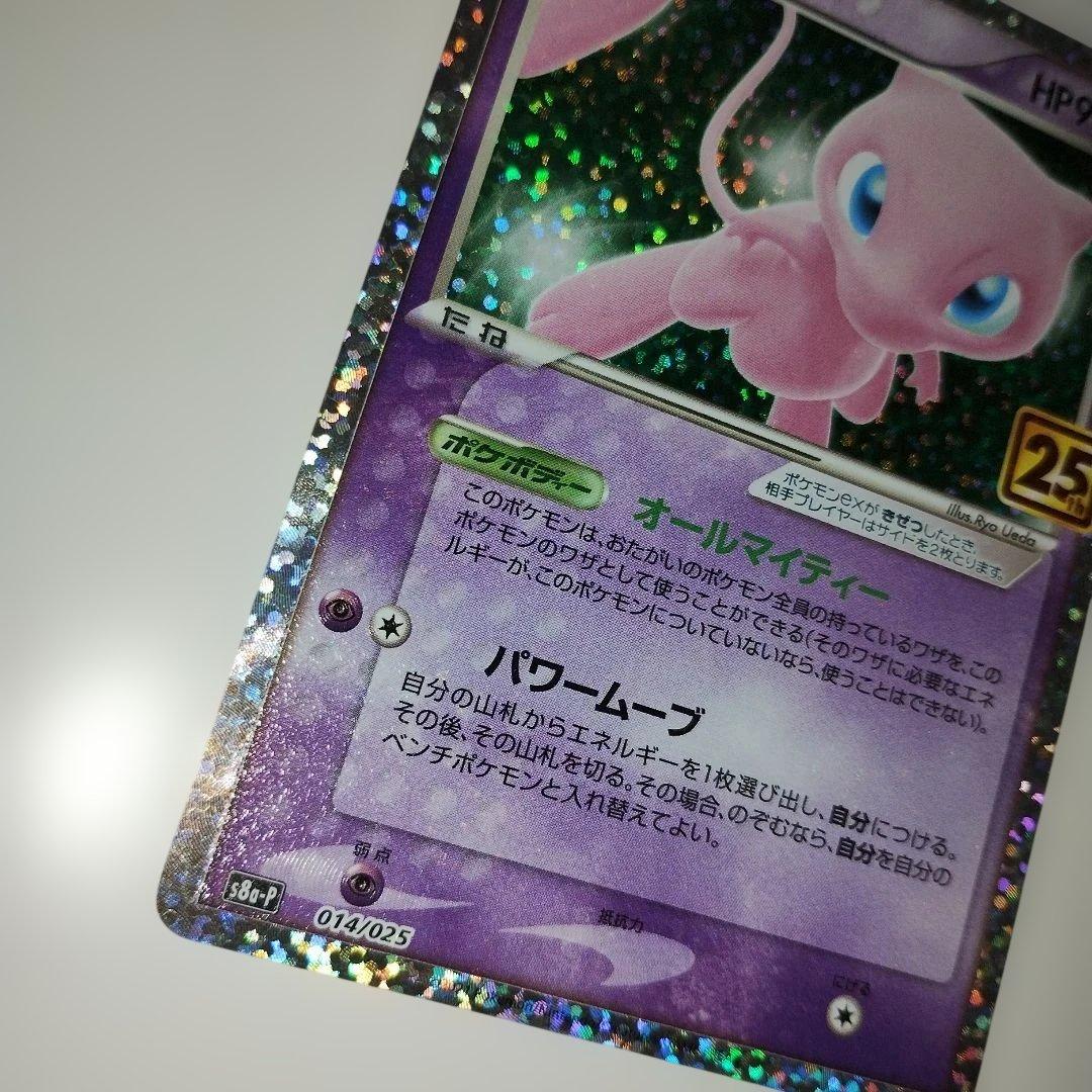 ミュウex 014/025 プロモカードパック 25th ANNIVERSARY