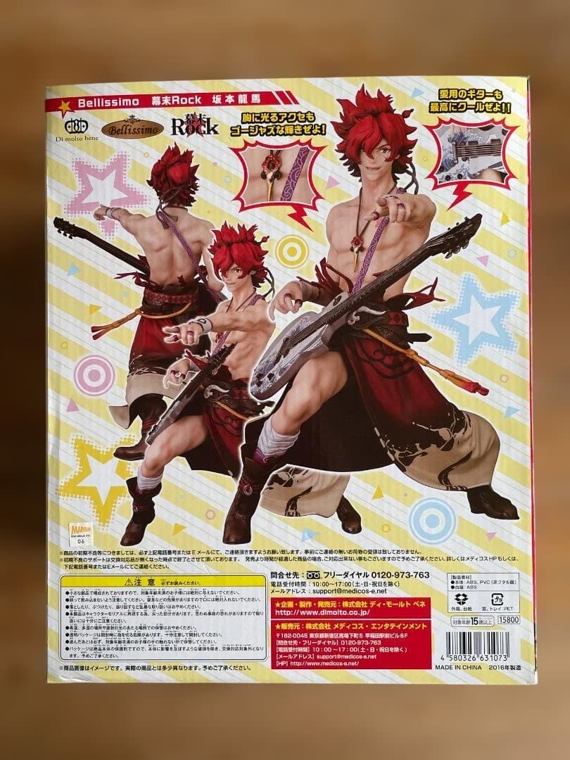 幕末Rock 坂本龍馬 フィギュア