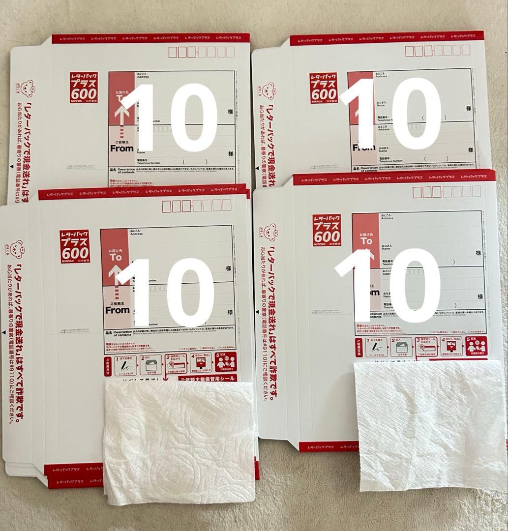 24000円分 レターパックプラス40枚セットで 封の部分折曲発送 レタパプラス