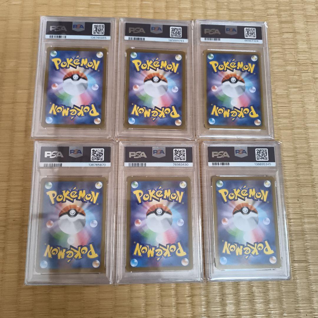ポケモンカード 6枚セット PSA 10