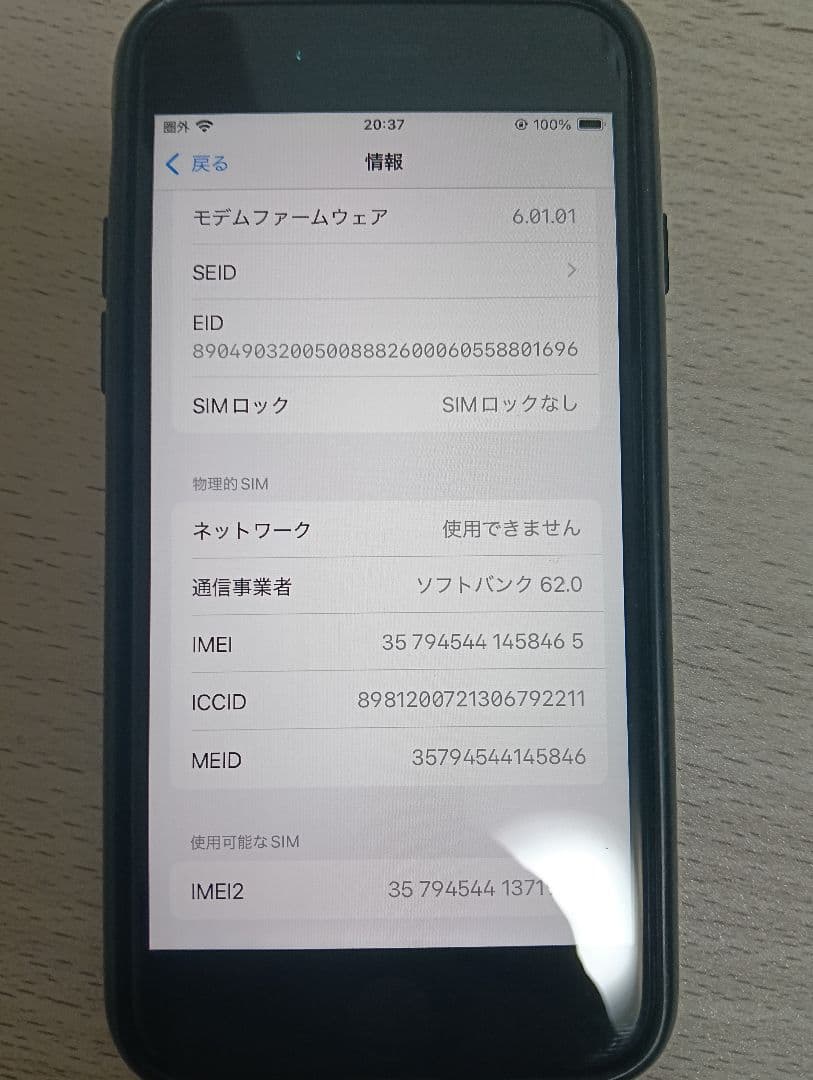 iPhone SE 第2世代 64GB レッド