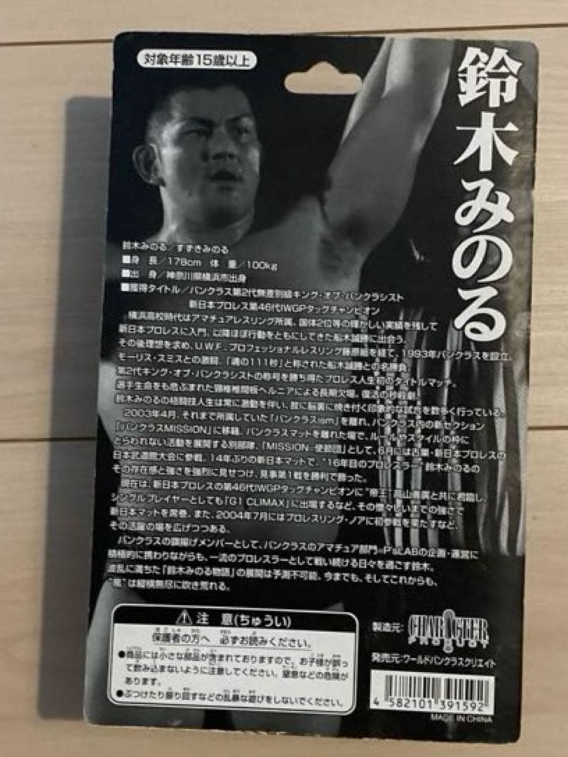 世界一性格の悪い男　鈴木みのる（黒タオル）フィギュア