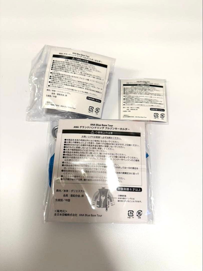 限定!!ANA BULE BASE 限定 グランドハンドリングキーホルダーセット