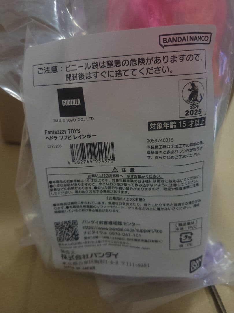 Fantazzzy TOYS ヘドラ ソフビ レインボー