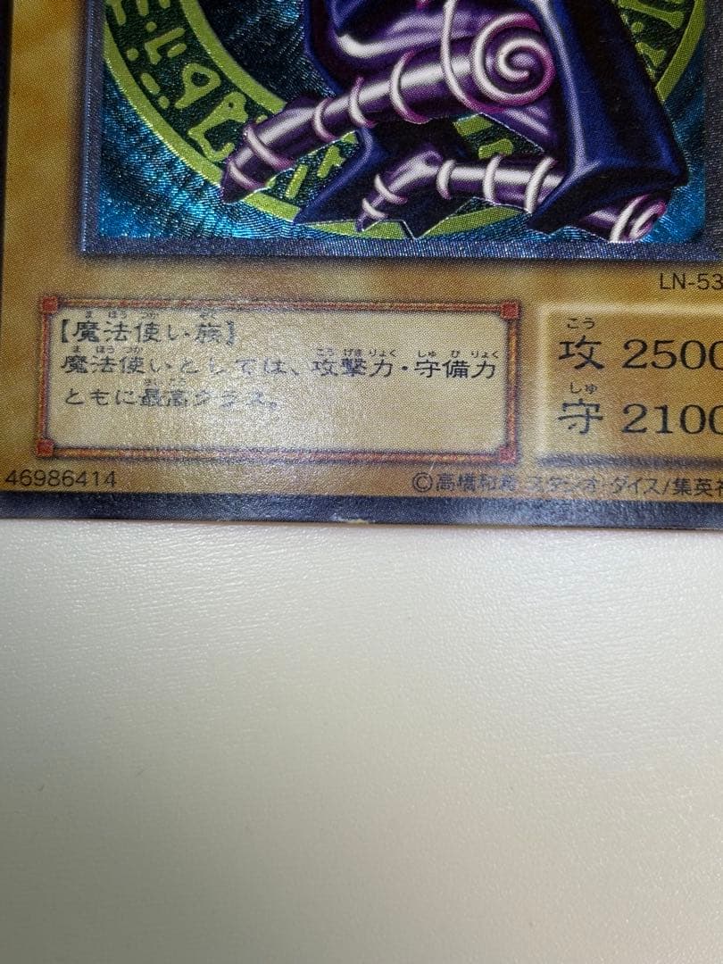 中古品みたいです。ブラック・マジシャン レリーフ アルティメットレア LN-53