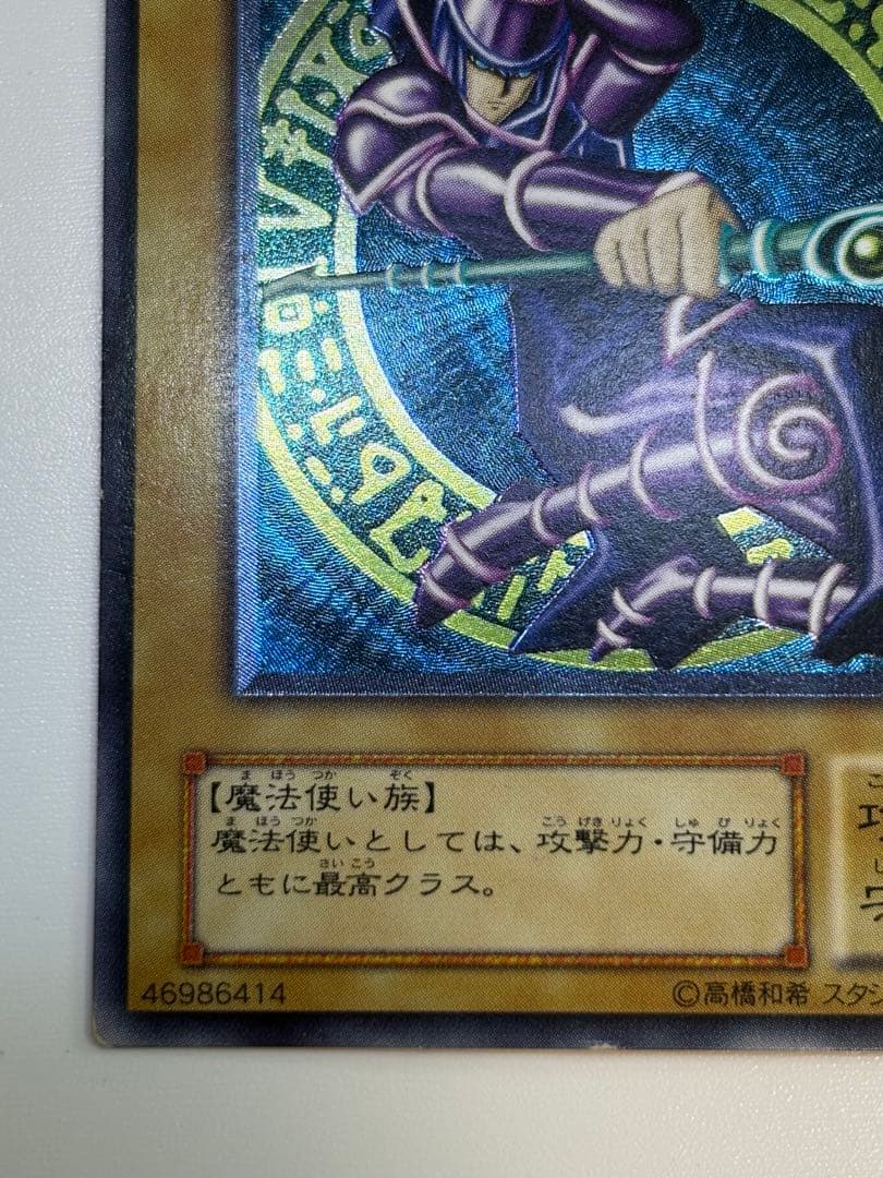 中古品みたいです。ブラック・マジシャン レリーフ アルティメットレア LN-53