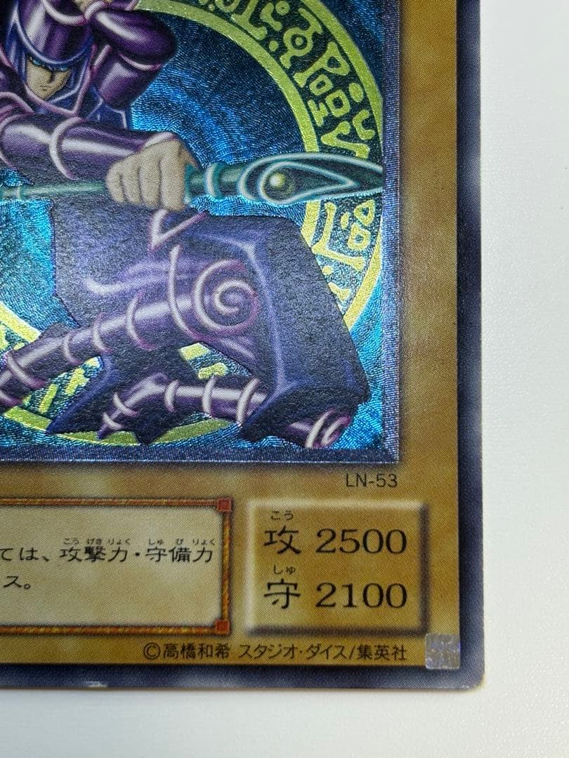 中古品みたいです。ブラック・マジシャン レリーフ アルティメットレア LN-53