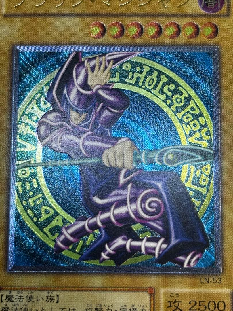 中古品みたいです。ブラック・マジシャン レリーフ アルティメットレア LN-53