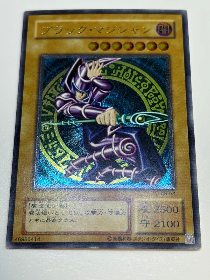中古品みたいです。ブラック・マジシャン レリーフ アルティメットレア LN-53