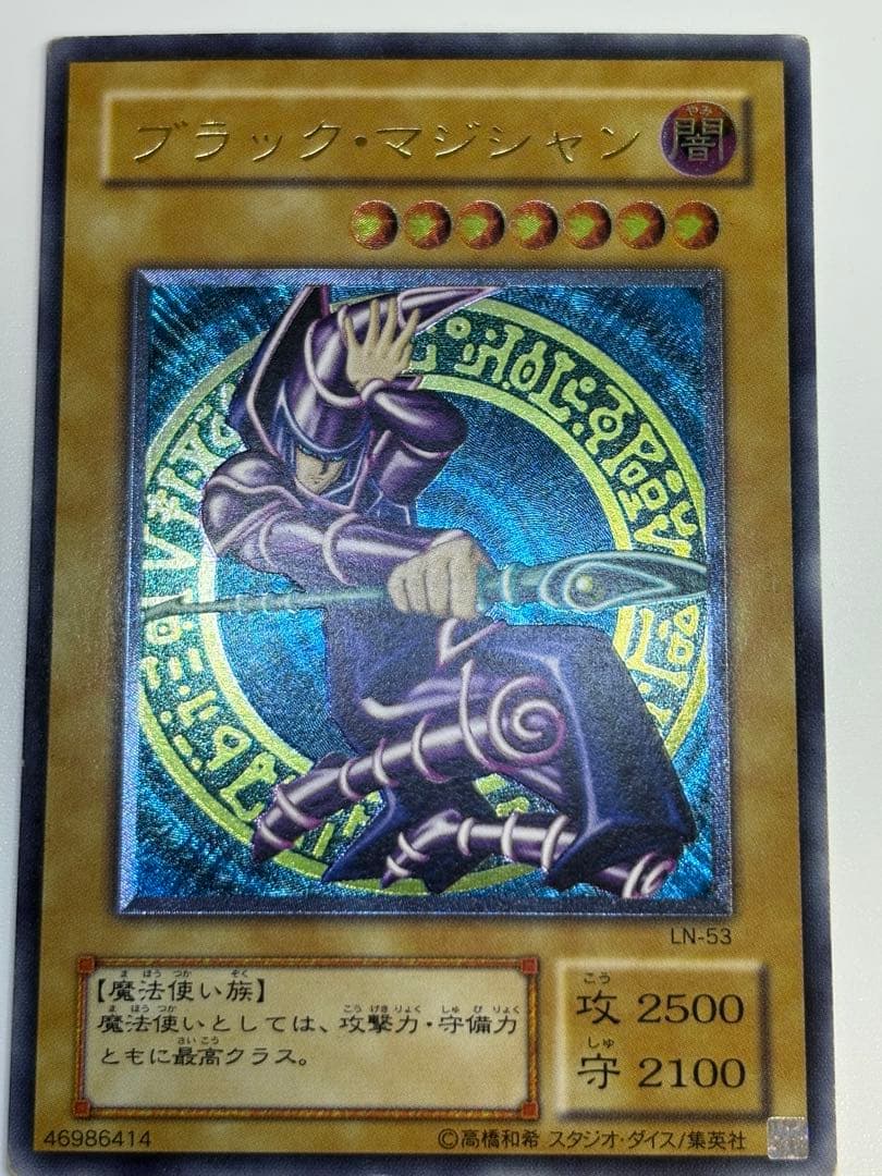 中古品みたいです。ブラック・マジシャン レリーフ アルティメットレア LN-53