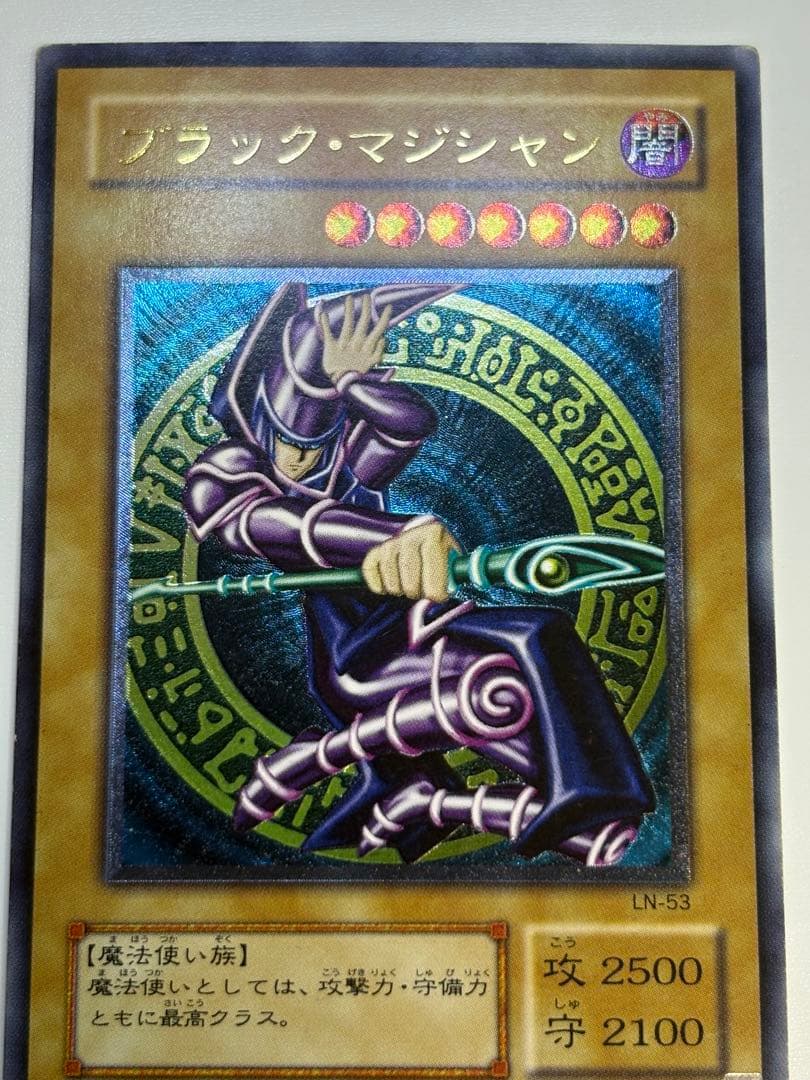 中古品みたいです。ブラック・マジシャン レリーフ アルティメットレア LN-53
