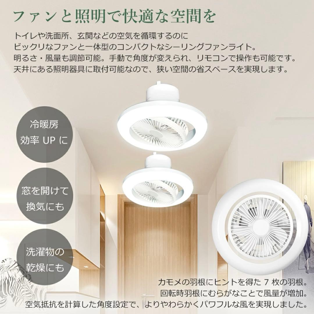 【最終価格】2025年改良版　静音&節電対策 シーリングファン 首振り