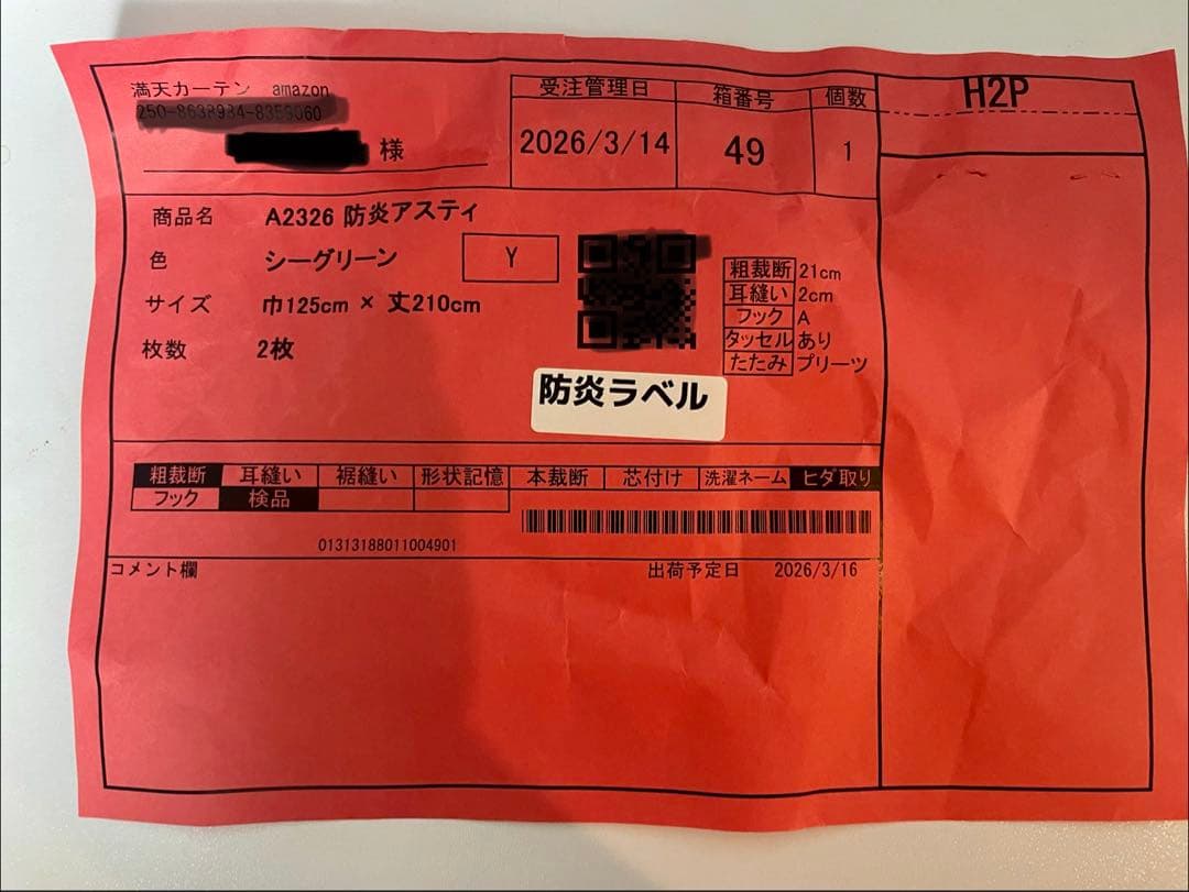 日本製1級遮光防炎カーテン丈210㎝×幅125㎝シーグリーン2枚組