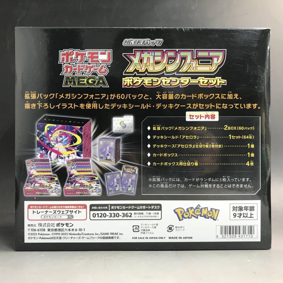 【未開封】ポケモンカードゲーム メガシンフォニア ポケモンセンター