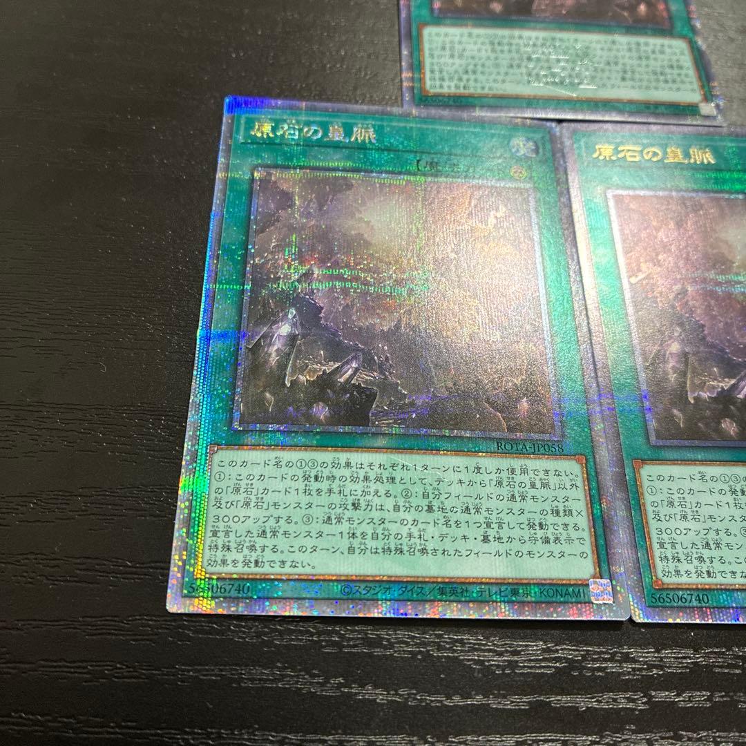 遊戯王　原石の皇脈 25thシークレットレア2枚