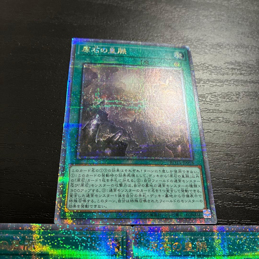 遊戯王　原石の皇脈 25thシークレットレア2枚