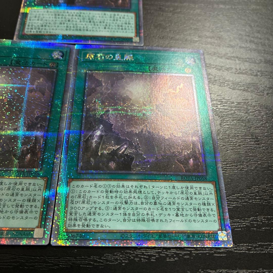 遊戯王　原石の皇脈 25thシークレットレア2枚