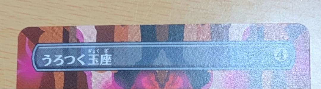 うろつく玉座/Roaming Throne ボーダレス 2枚セット