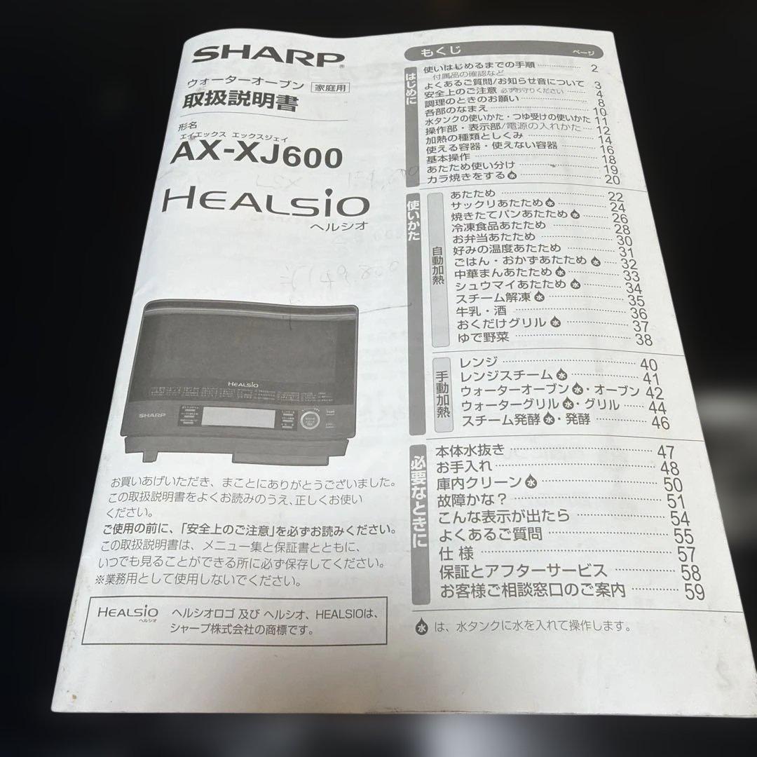 SHARP ヘルシオ AX-XJ600 2019年 訳あり ウォーターオーブン