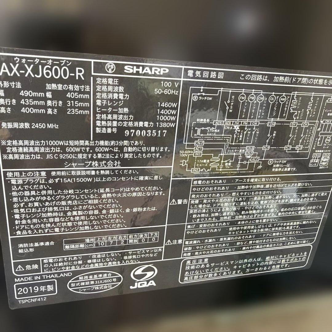 SHARP ヘルシオ AX-XJ600 2019年 訳あり ウォーターオーブン