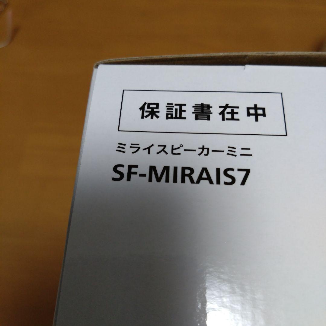 ⭐️【作動確認済み】ミライスピーカーミニ SF-MIRAIS7