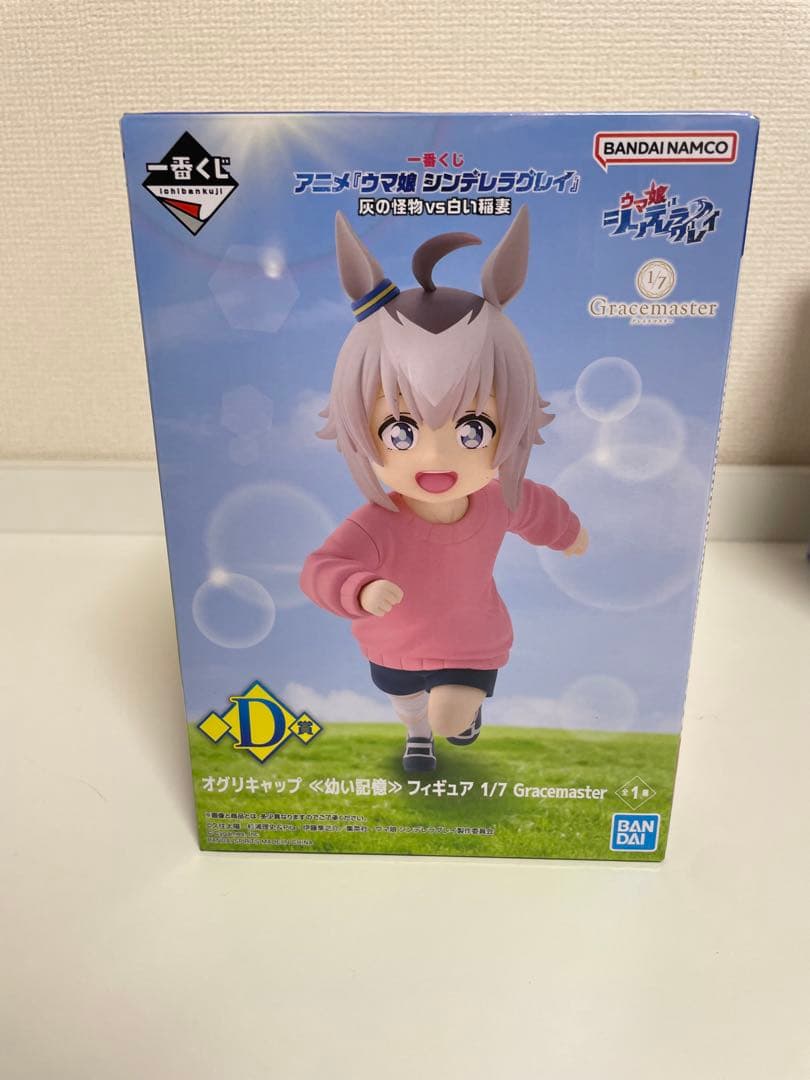 シンデレラグレイ　一番くじ　オグリキャップ　タマモクロス　幼少期　フィギュア