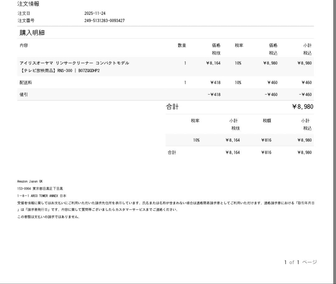 【試しに1度使用】IRIS OHYAMA RNS-300　リンサークリーナー