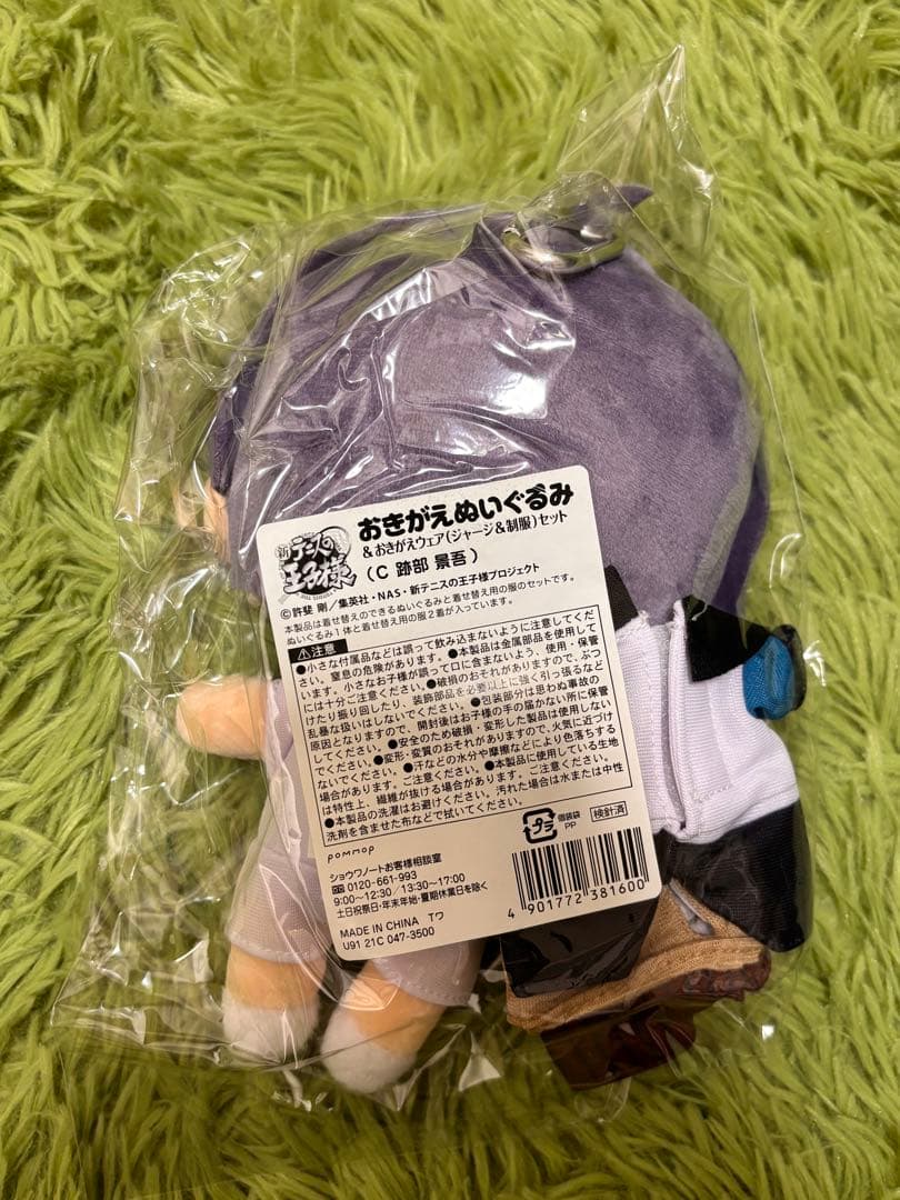 新テニスの王子様　おきがえぬいぐるみ&おきがえウェア(ジャージ&制服)セット
