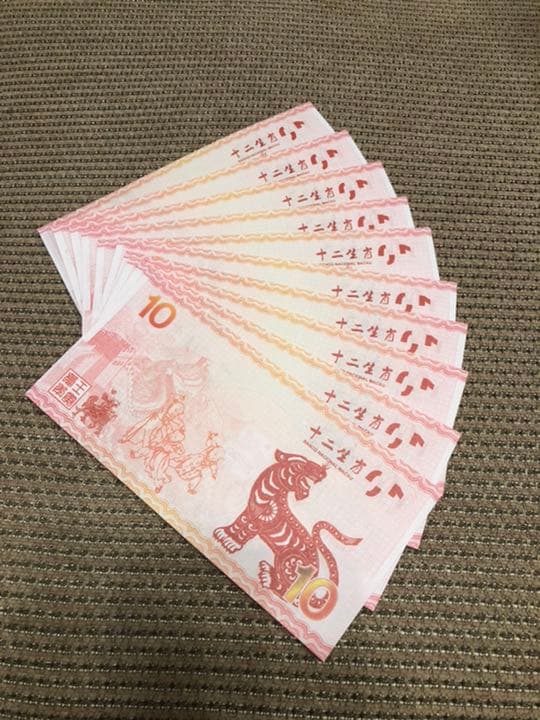 N1087 【中国・偽造防止蛍光印刷】記念券　ピン札　旧紙幣　10枚連番