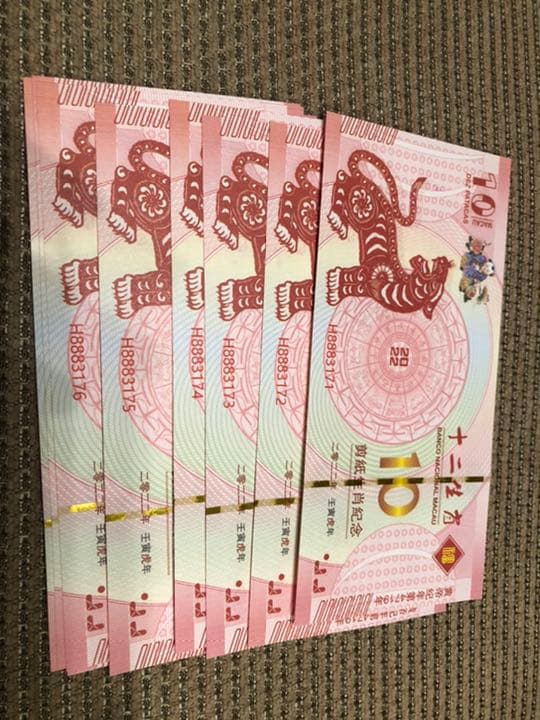 N1087 【中国・偽造防止蛍光印刷】記念券　ピン札　旧紙幣　10枚連番