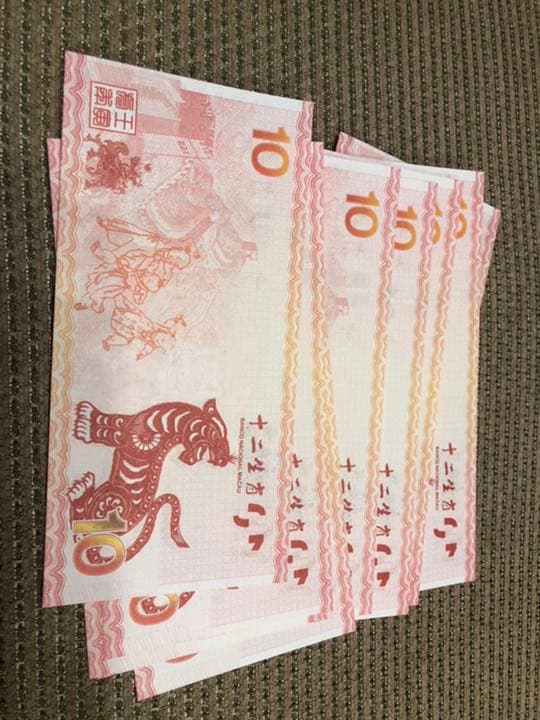 N1087 【中国・偽造防止蛍光印刷】記念券　ピン札　旧紙幣　10枚連番