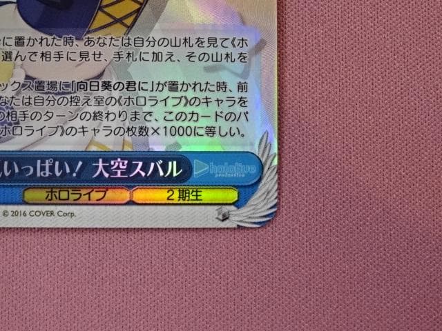 ヴァイスシュヴァルツ 元気いっぱい！大空スバル SP 44-MA0325-01C