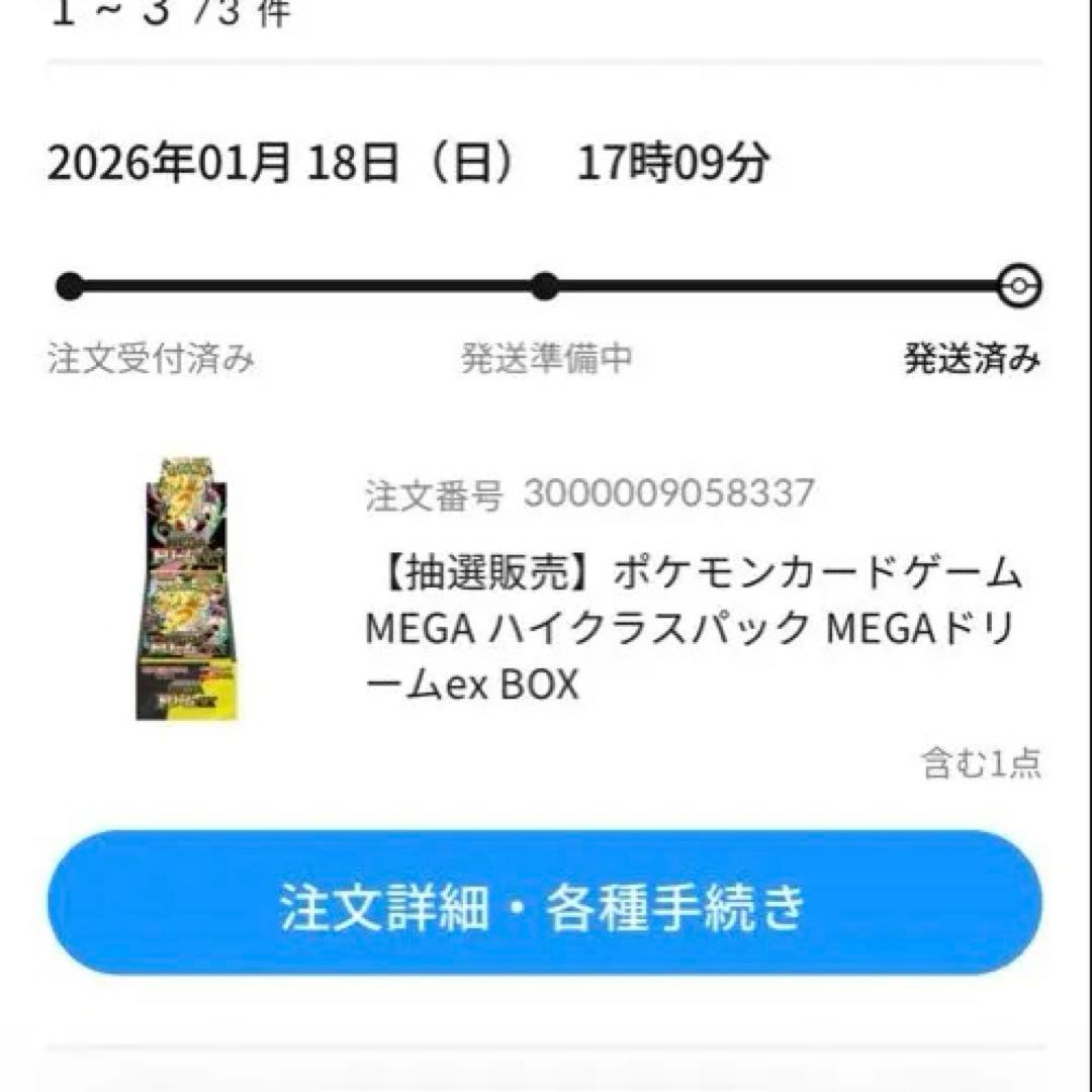 ポケモンカードゲーム MEGAハイクラスパック 1箱セット
