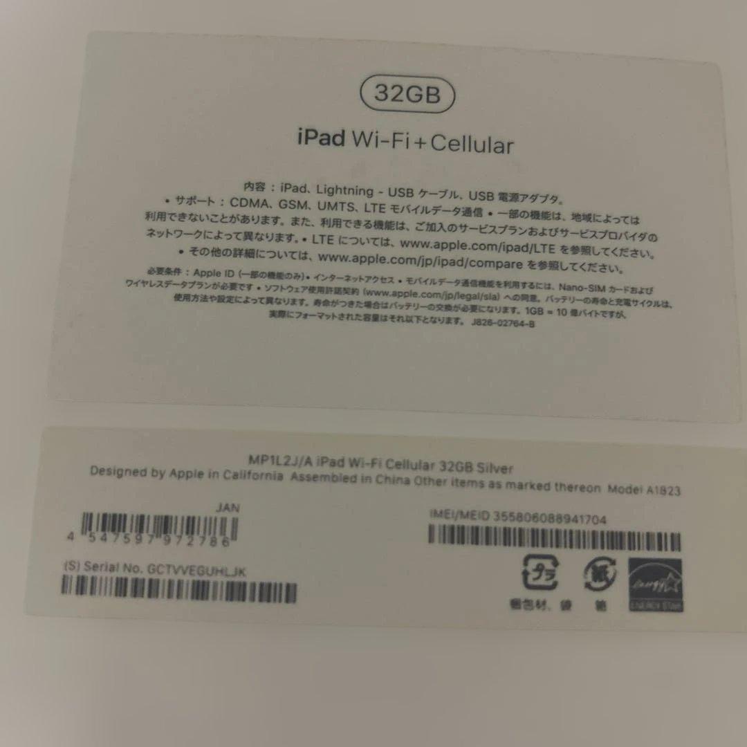 Apple iPad 第7世代Wi-Fi+Cellularシルバー 本体 箱付き