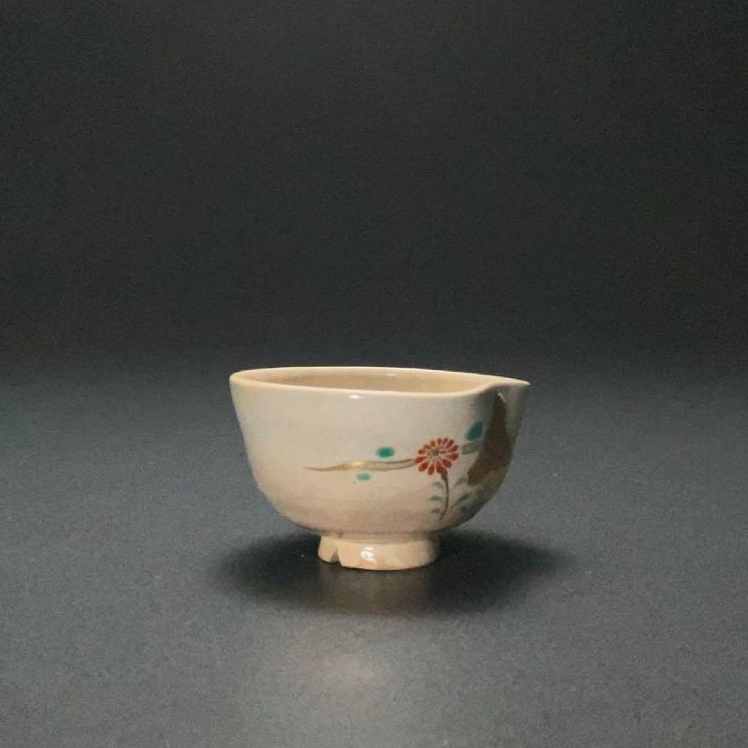 永楽善五郎　盃　山水に花　箱付　酒器　R1308ダU3