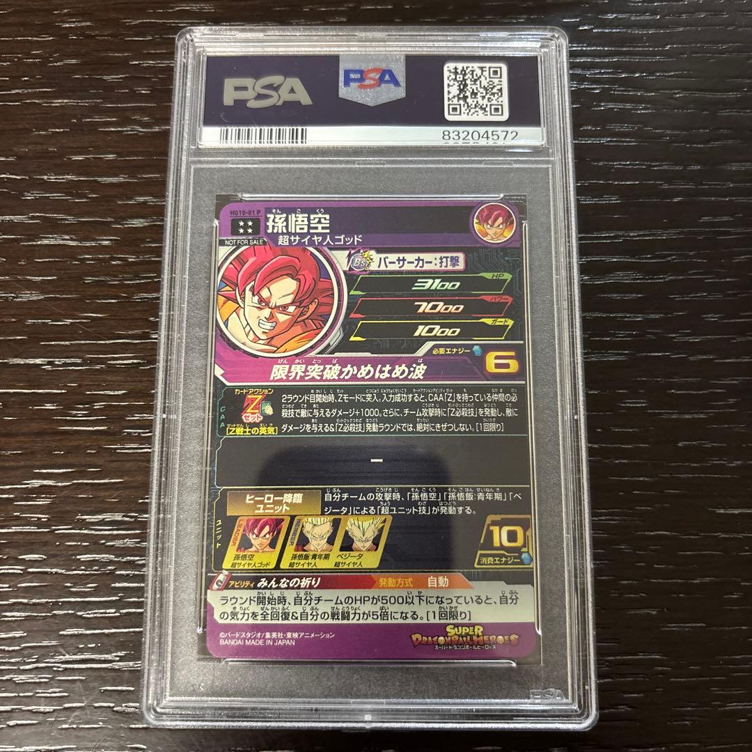 ドラゴンボールヒーローズ HG10-01 P 孫悟空 PSA10